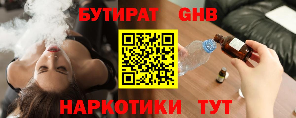 БУТИРАТ  Бутират BDO 33%  Вход с VPN  Глазов 