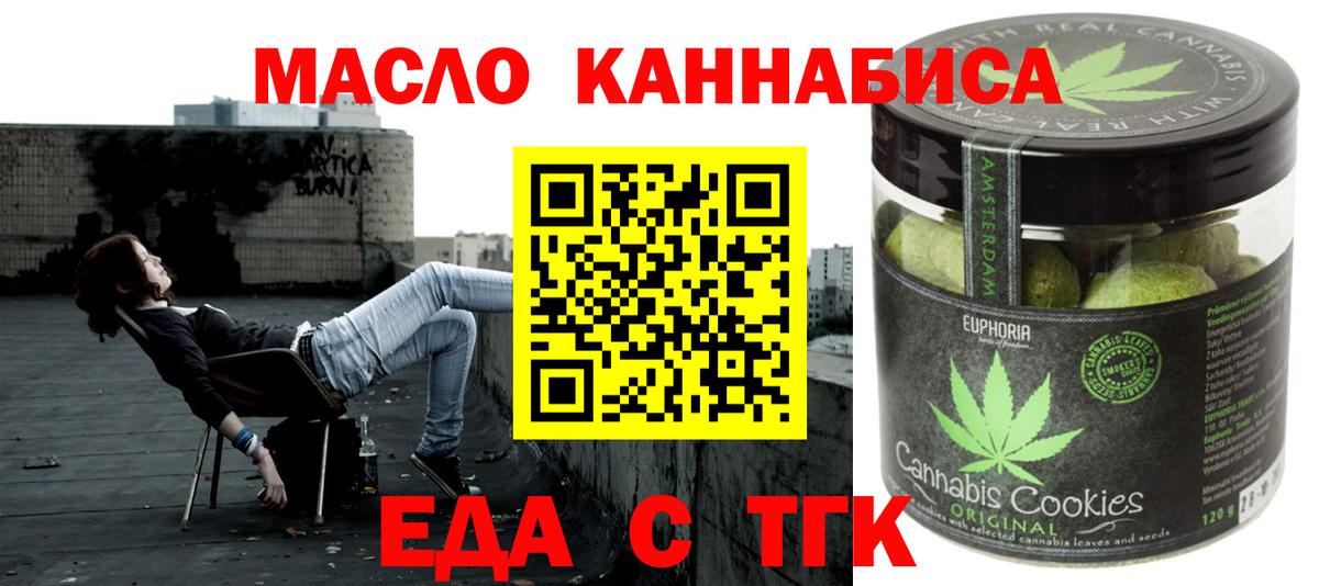 Глазов  Печенье с ТГК конопля  Вход с VPN 