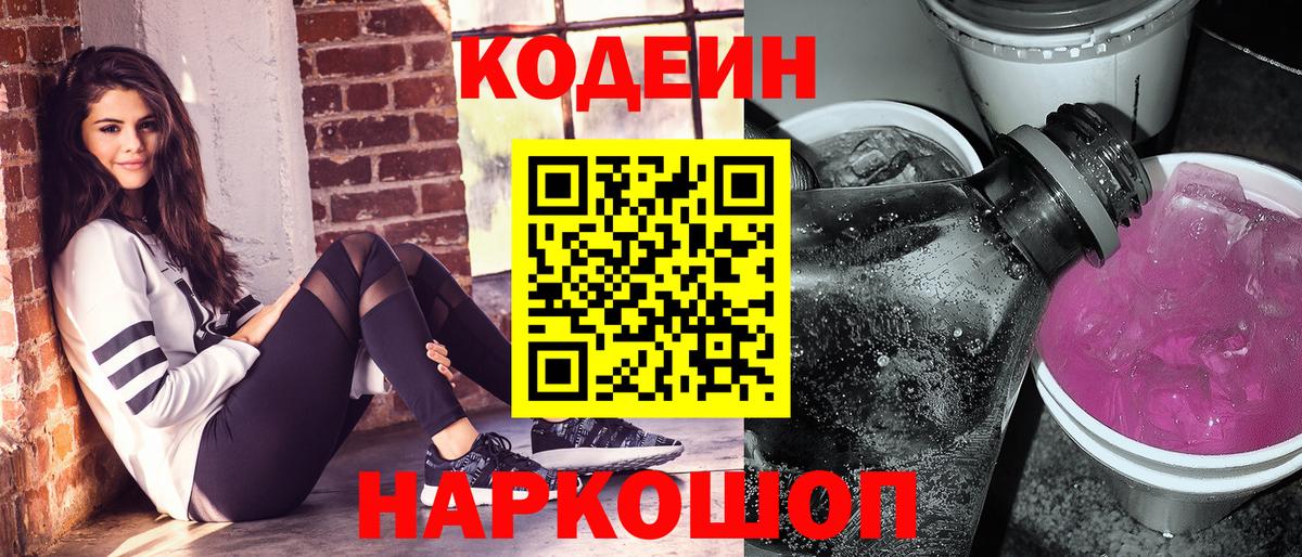 Кодеин напиток Lean (лин) Глазов