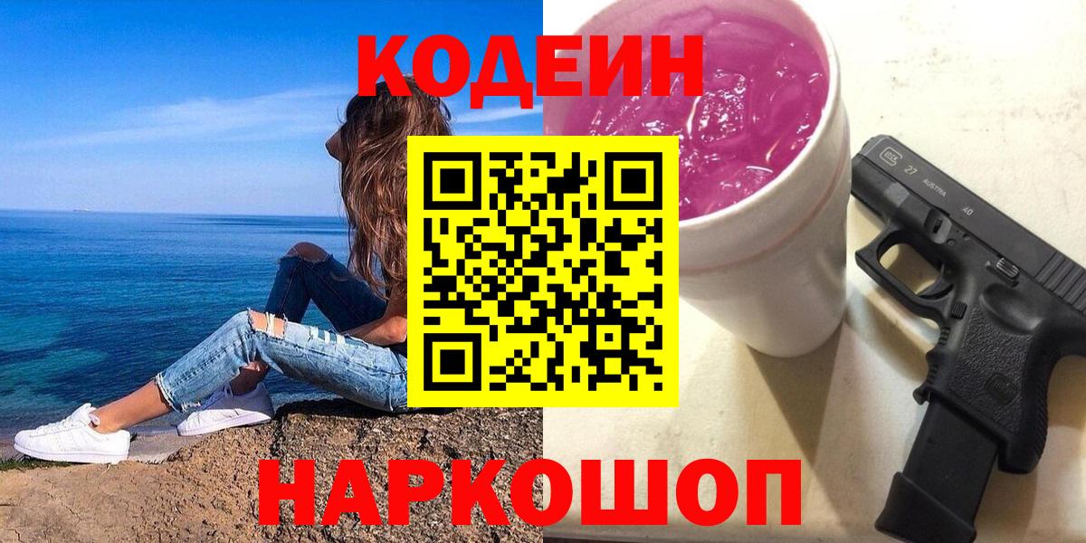 Глазов  Кодеиновый сироп Lean напиток Lean (лин)  Вход с VPN  Кодеин напиток Lean (лин) 