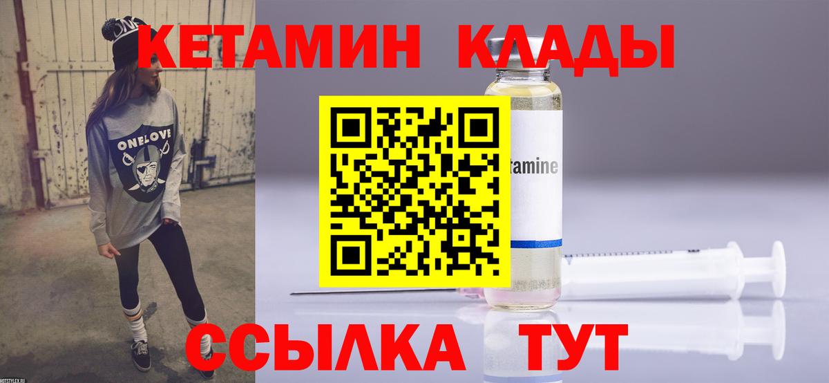 КЕТАМИН ketamine Глазов