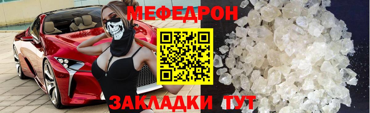 Меф  МЕФ кристаллы  МЯУ-МЯУ mephedrone  Вход с VPN  Глазов 