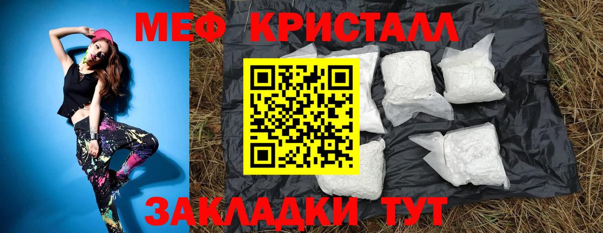 Мефедрон кристаллы Глазов