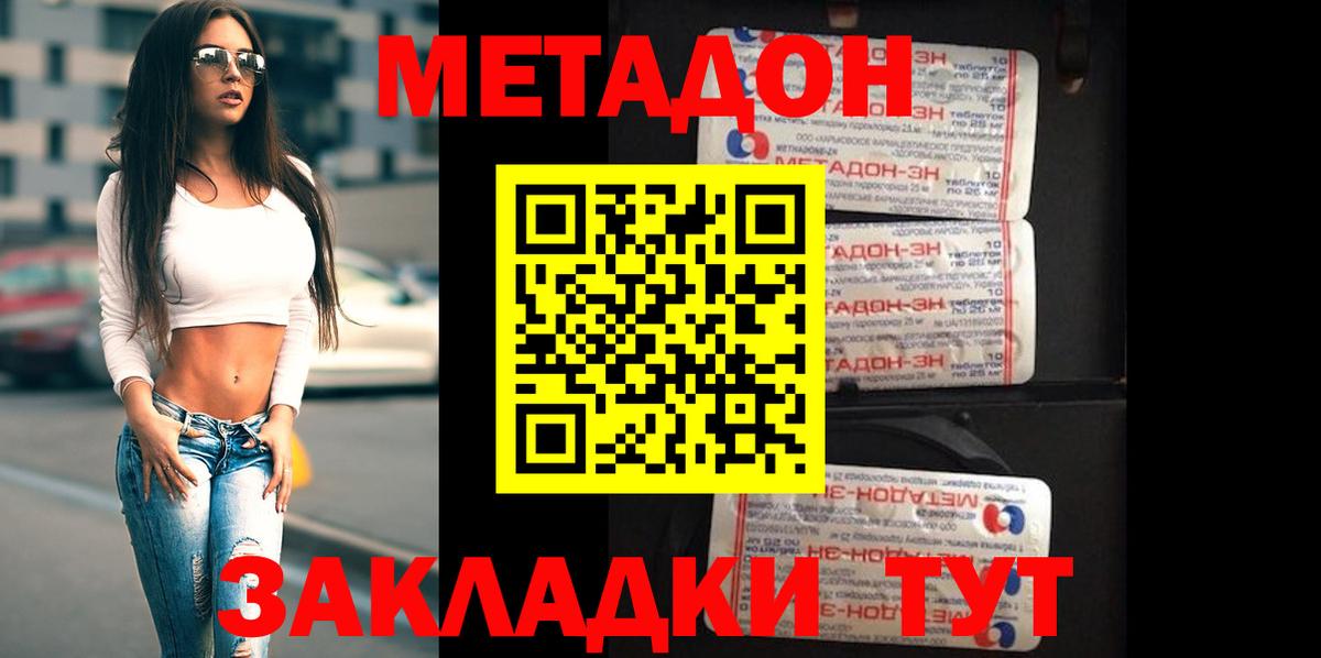 Метадон кристалл  МЕТАДОН кристалл  Вход с VPN  Глазов 