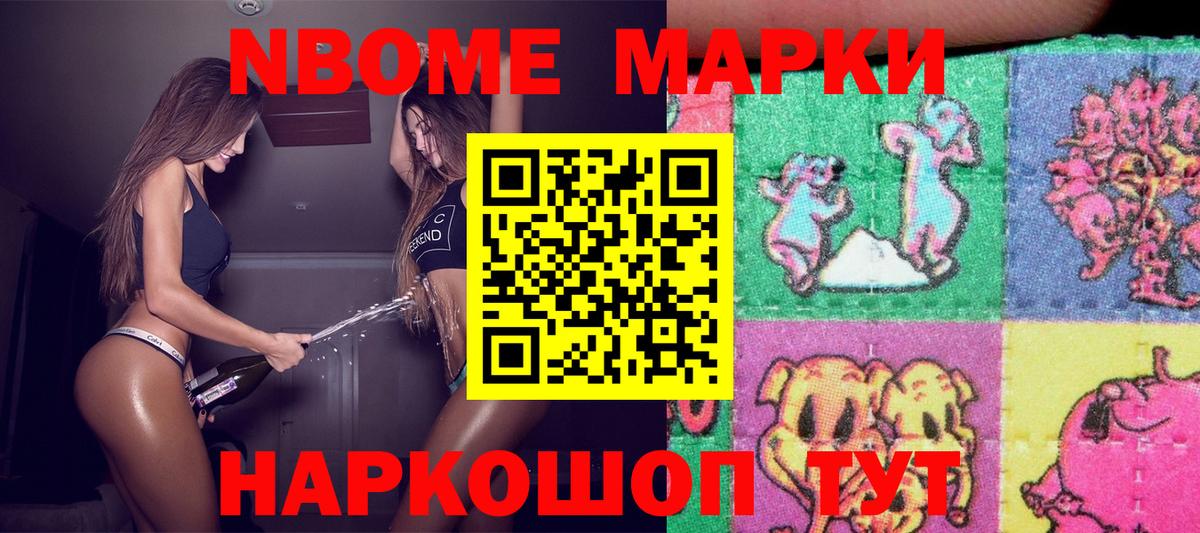 Марки NBOMe 1,5мг  Вход с VPN  Наркотические марки  Марки NBOMe 1,5мг  Глазов 