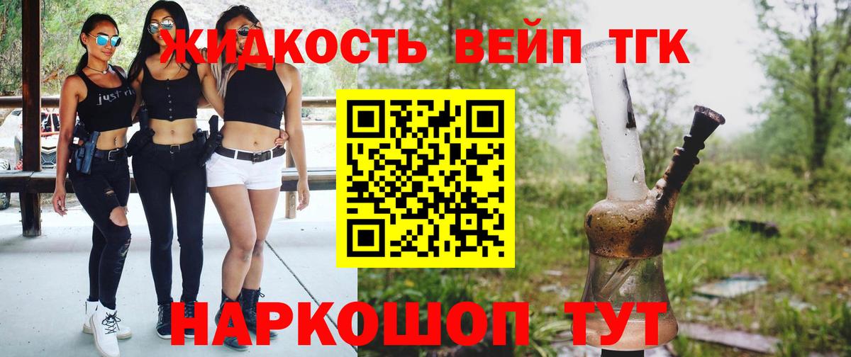 Глазов  ТГК жижа  ТГК THC oil  Вход с VPN 